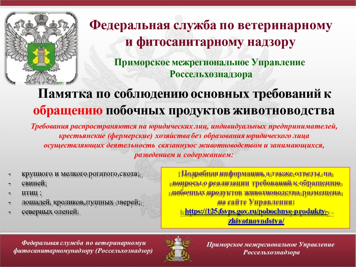  Памятка о соблюдении требований к ППЖ