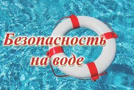Правила поведения на водоемах