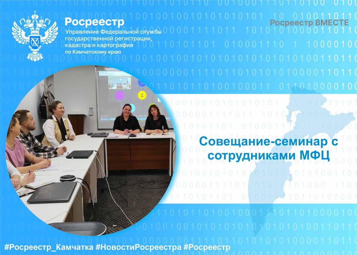 Совещание-семинар с сотрудниками МФЦ