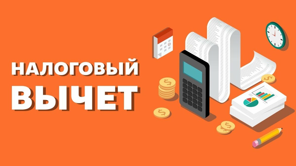Кешбэк от государства: оформляем налоговые вычеты в 2025 году